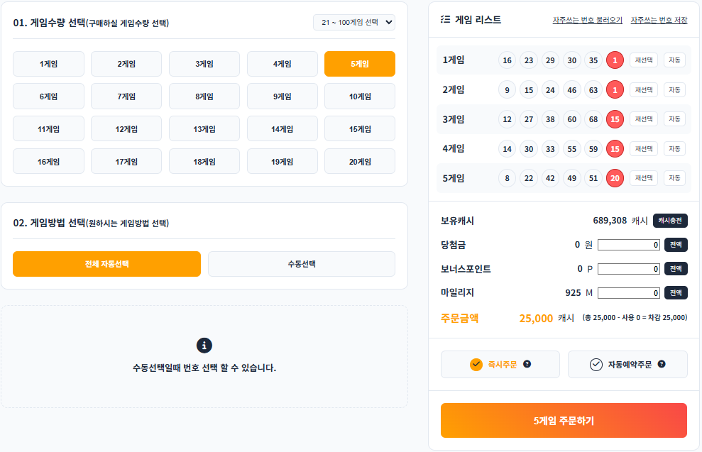 게임 선택 예시